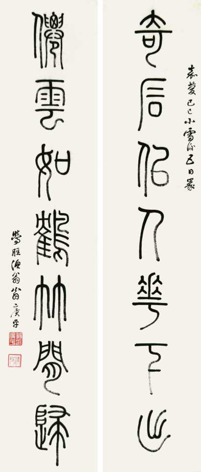 翁广平 乙丑（1925年）作 篆书七言联 立轴